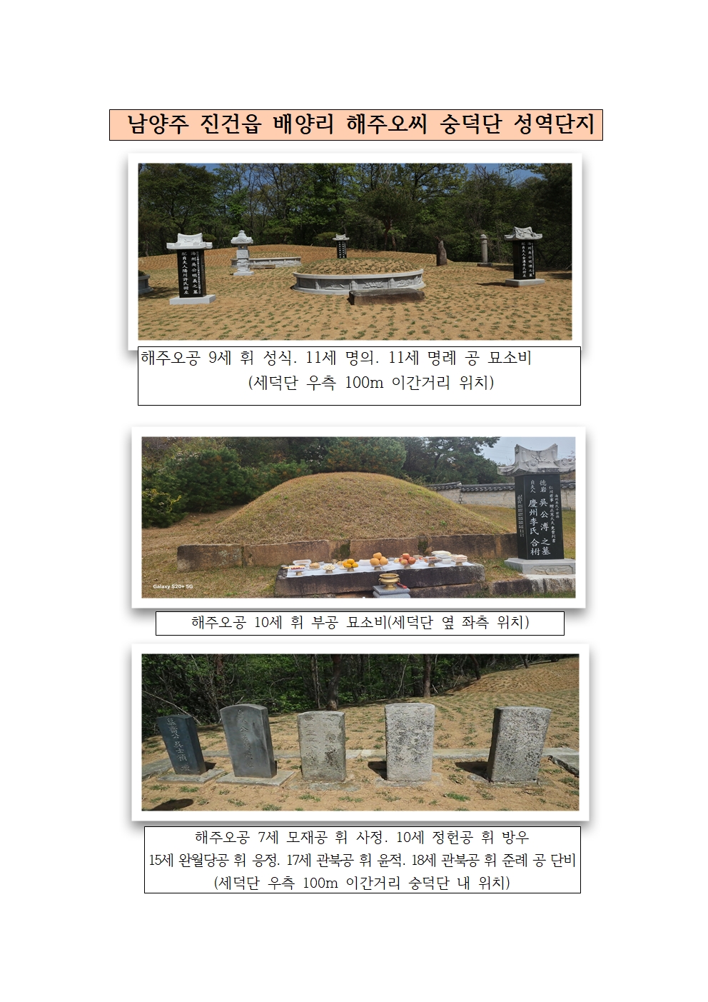 숭덕단 001.jpg