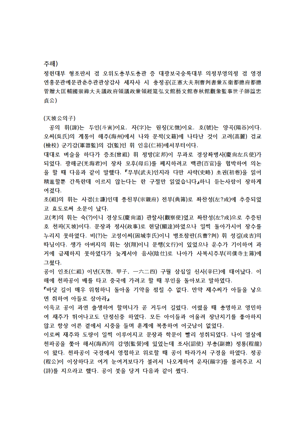 오두인주해001.png