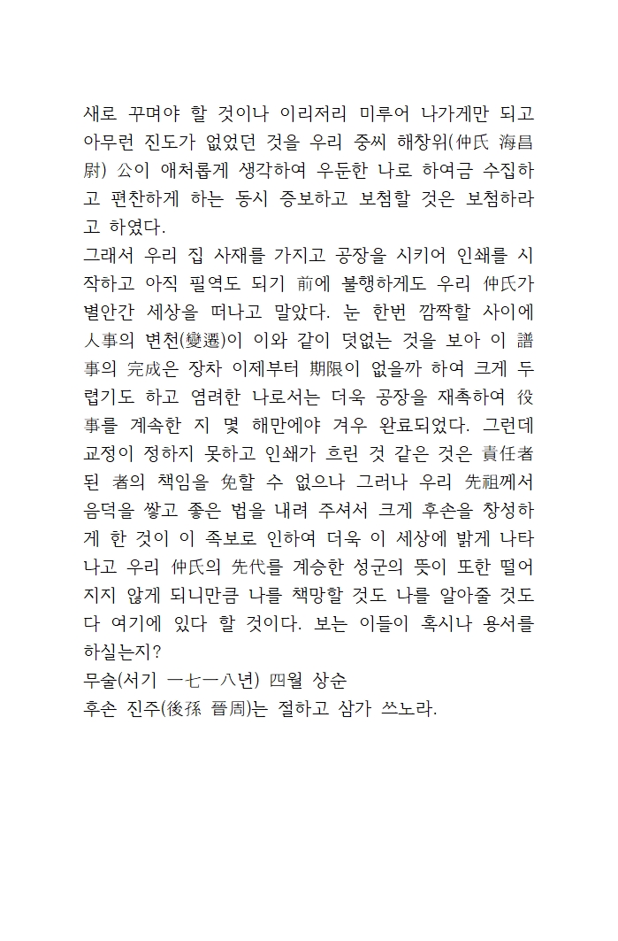 무술보말1718년.002.jpg