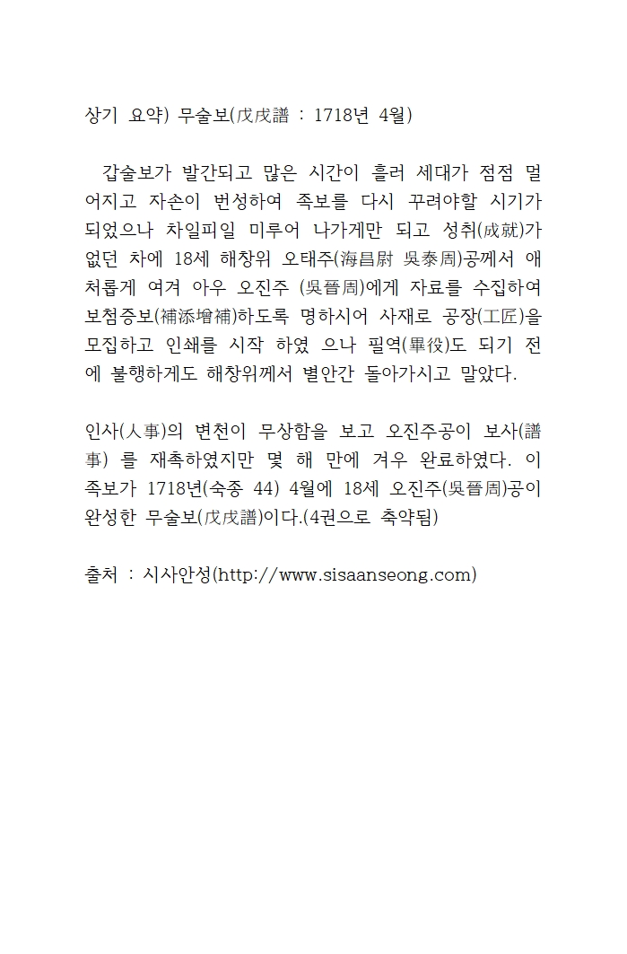 무술보말1718년.003.jpg