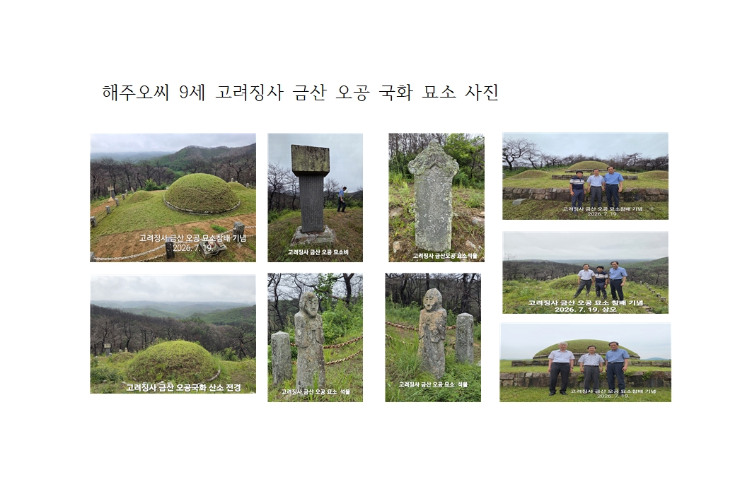 해주오씨 징사공파 008.jpg