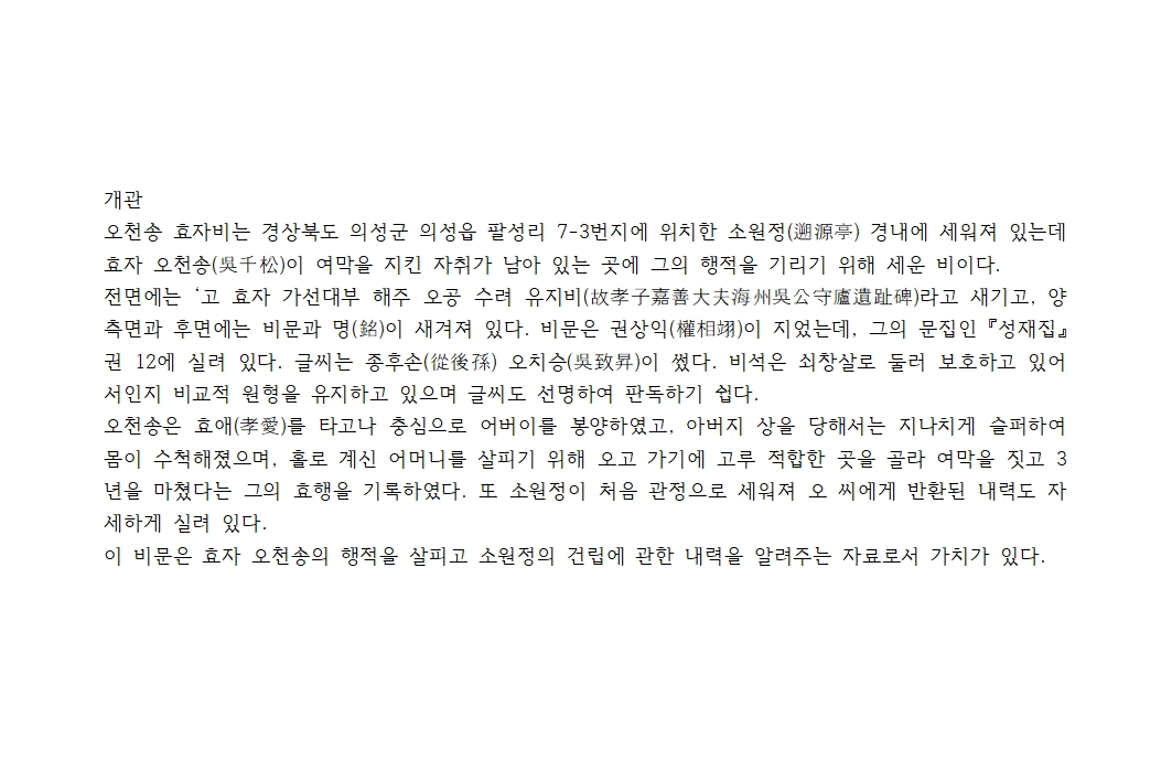 의성 해주오씨 효자 오천송 유적지 탐방003.jpg